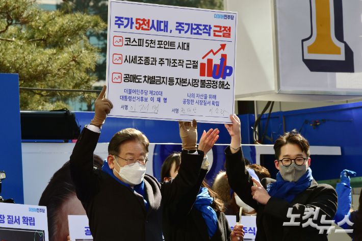 'JM은 강남스타일!' 선거 유세에서 '주가5천시대, 주가조작 근절' 서약식을 가지고 있다. 윤창원 기자