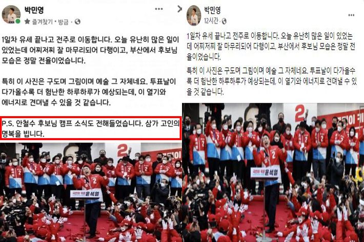 국민의힘 청년보좌역 박민영씨가 추모와 어울리지 않는 사진과 함께 추모 글을 썼다가 큰 논란이 되자 황급히 추모 문구를 삭제했다. 해당 페이스북 캡처