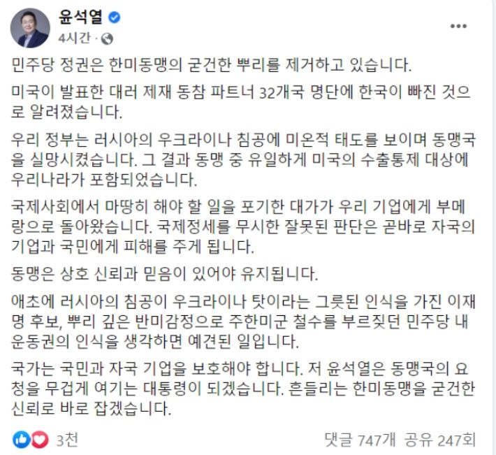 윤 후보 페이스북 캡처