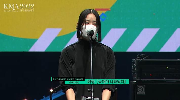 올해의 음반상을 탄 가수 이랑. 한대음 시상식 캡처