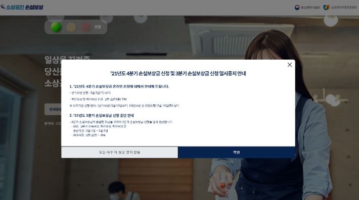 소상공인손실보상 홈페이지 캡처