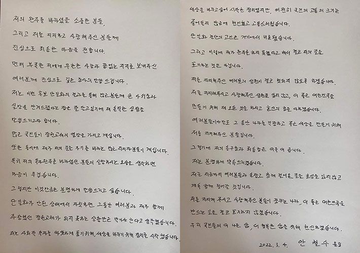 안 대표가 페이스북에 올린 A4 2장 분량의 손편지. 국민의당 제공