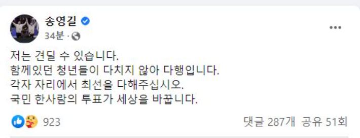 더불어민주당 송영길 대표 SNS 캡처