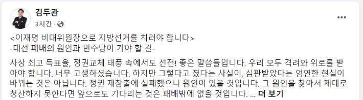 김두관 의원 페이스북 캡처