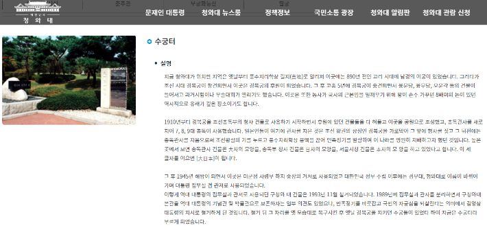 청와대 홈페이지 캡처