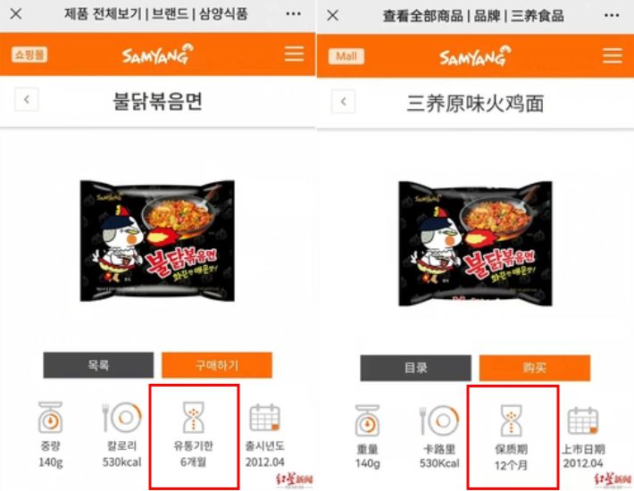 중국 웨이보에 올라온 불닭볶음면 유통기한 비교 사진. 홍성신문 캡처