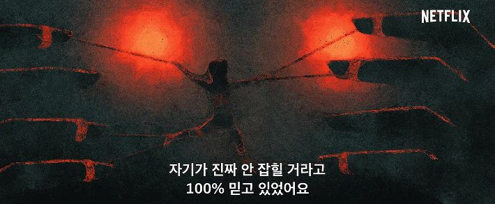 넷플릭스 다큐멘터리 '사이버 지옥: N번방을 무너뜨려라' 예고편 스틸컷. 넷플릭스 제공