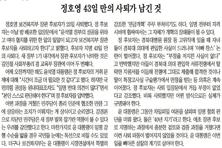 동아일보 사설 캡처