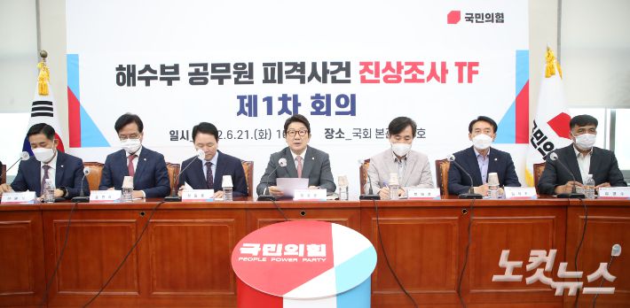 권성동 국민의힘 원내대표가 21일 서울 여의도 국회에서 열린 해수부 공무원 피격사건 진상조사 TF 1차 회의에서 발언하고 있다. 윤창원 기자