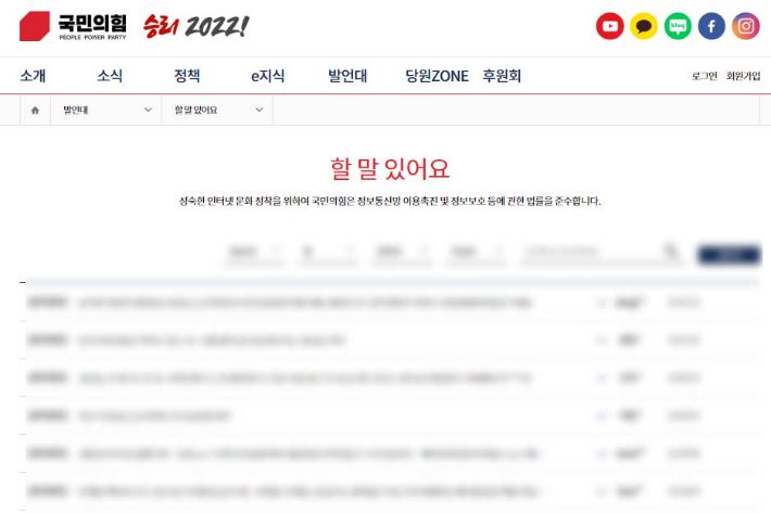 '할말있어요' 국민의힘 게시판 캡처