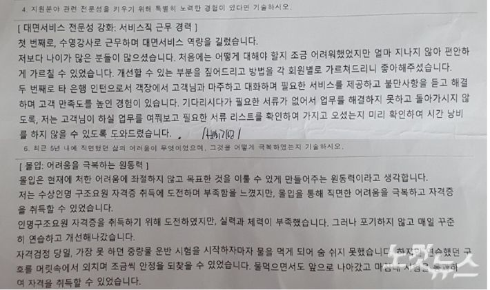 유족의 동의를 얻어 공개하는 피해여성 B씨의 유품인 자기소개서에 따르면 가해남성은 수영강사 출신으로 '수상인명 구조요원 자격증'을 취득했다고 적혀있다. 임민정 기자