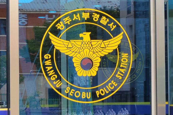 광주 서부경찰서. 김한영 기자