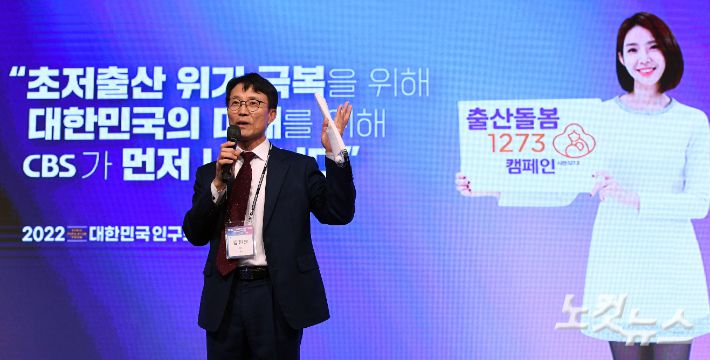 CBS 김진오 사장이 10일 오후 서울 광화문 포시즌스호텔에서 열린 '2022 대한민국 인구포럼 : 새로운 미래를 기획한다'에 참석해 비전선포를 하고 있다. CBS는 지난해부터 '생명돌봄 국민운동캠프'를 출범하는 한편 'Happy Birth K(해피 버쓰 케이)' 캠페인을 추진해왔다. 이번 포럼은 인구문제 해결을 위해 다방면으로 인식개선 사업을 펼치고 있는 CBS의 특별 기획으로 마련됐다. 황진환 기자