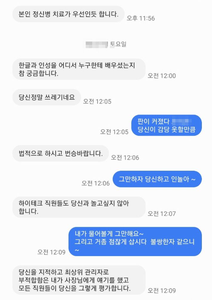 최근 해고된 신사고하이테크 임원 A씨가 본사인 좋은책신사고의 신임 임원과 주고받은 문자. 독자 제공