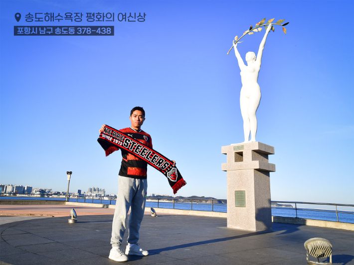 백성동. 포항 스틸러스 제공