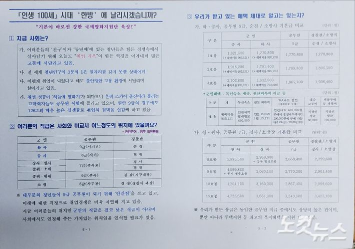 CBS노컷뉴스 취재진이 입수한 문제의 문건.