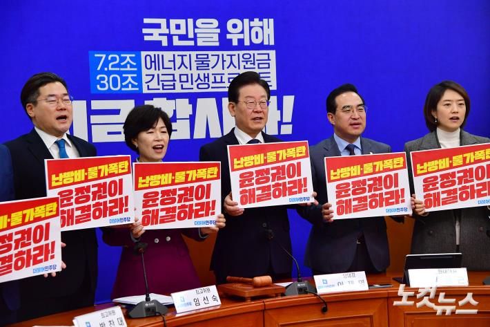 더불어민주당 이재명 대표와 박홍근 원내대표 등 지도부가 1일 서울 여의도 국회에서 열린 최고위원회의에서 '난방비·물가폭탄 윤정권이 해결하라!' 피켓을 들고 구호를 외치고 있다. 윤창원 기자