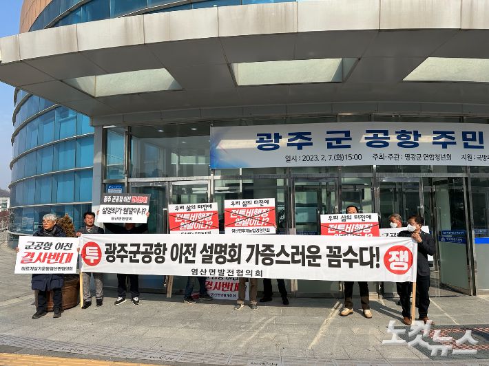 영광 염산면발전협의회는 7일 전남 영광군의 예술의전당 대공연장 앞에서 광주 군공항 이전을 반대하는 집회를 개최했다. 김한영 기자