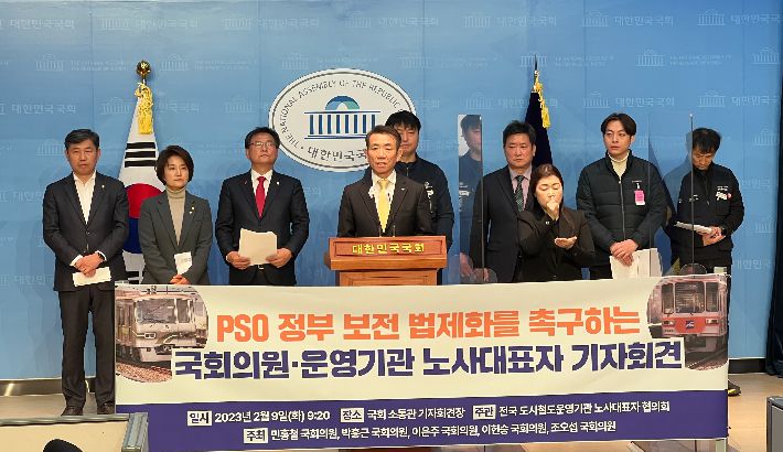 지난 9일 국회의사당 국회소통관에서전국 도시철도 운영기관 노사대표자 협의회와  무임승차 손실 정부 보전을 촉구하는 국회의원 5인이 공동 기자회견을 열었다. 부산교통공사 제공