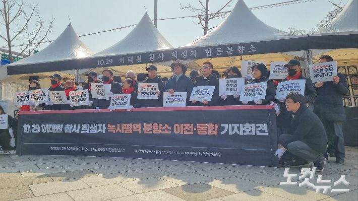 10.29 이태원 참사 유가족협의회와 시민대책회의는 14일 오후 2시 서울 용산구 녹사평역 시민분향소 앞에서 '10.29 이태원 참사 희생자 녹사평역 분향소 이전 통합 기자회견'을 열었다. 양형욱 기자