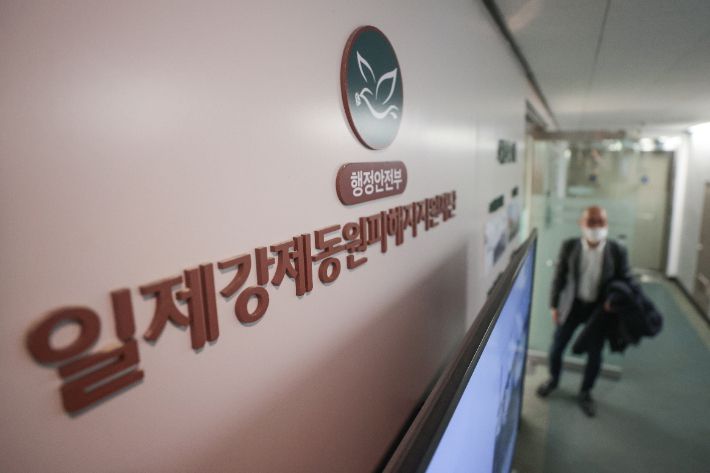 일제강제동원피해자지원재단. 연합뉴스