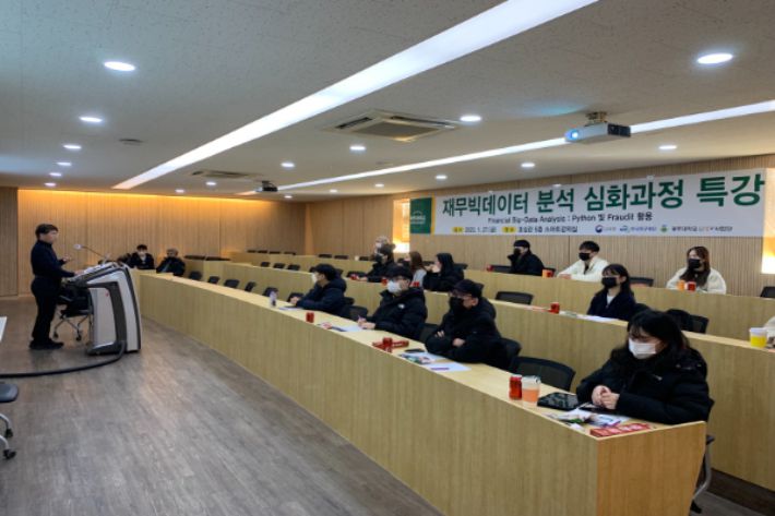 광주대학교 회계‧세무학과 재무빅데이터 분석 특강 모습. 광주대학교 제공