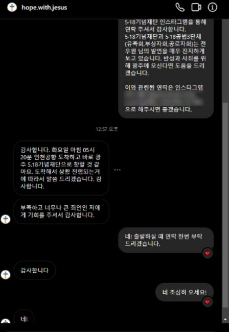 5·18기념재단 인스타그램 캡쳐본. 5·18기념재단 제공