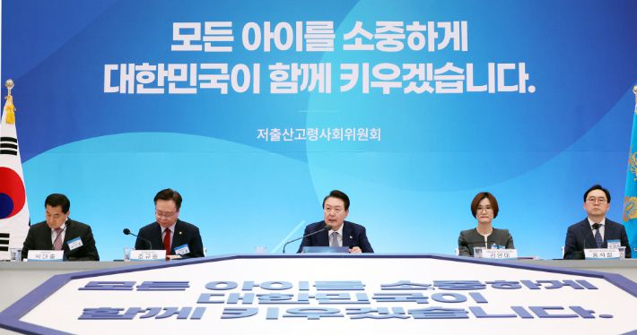 윤석열 대통령이 지난 28일 청와대 영빈관에서 열린 제1차 저출산고령사회위원회 회의에서 발언하고 있다. 연합뉴스