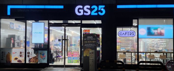 GS25 제공