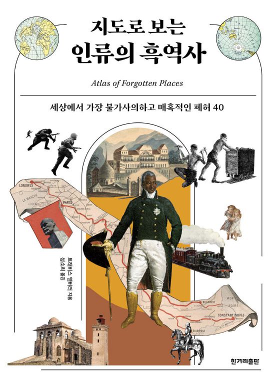 한겨레출판 제공