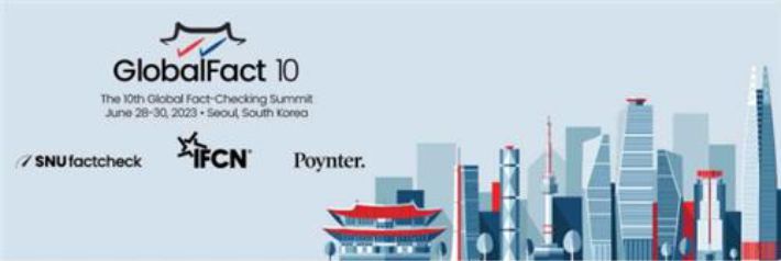 글로벌 팩트10 행사 로고. SNU 팩트체크 센터 제공