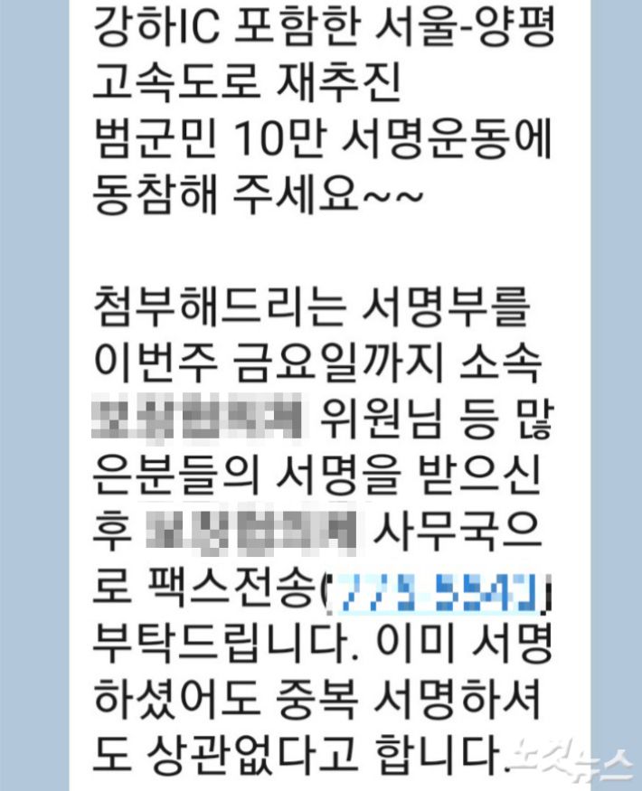 양평군의 한 관변단체 임원 대화방 내용. 독자제공