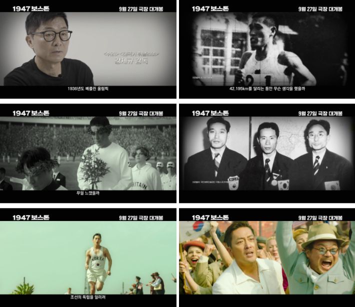 영화 '1947 보스톤' 예고편 스틸컷. 롯데엔터테인먼트·㈜콘텐츠지오 제공