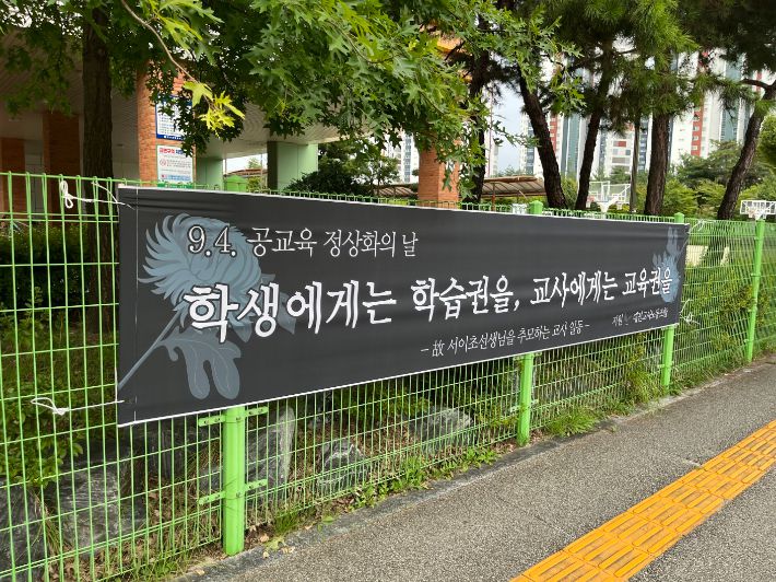 대전교사노조 측에서 게시한 현수막. 대전교사노조 제공