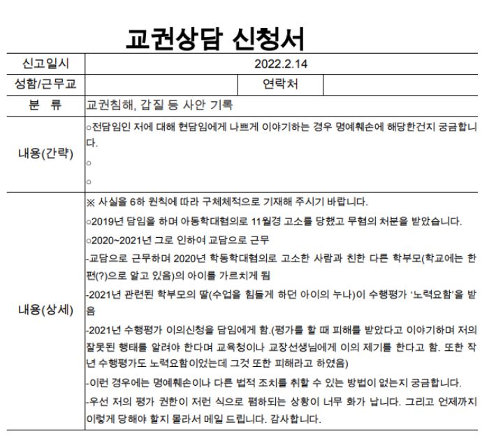 교권상담 신청했던 교사 A씨. 대전교사노조 제공