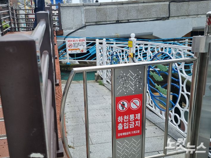 출입이 통제된 부산 온천천. 김혜민 기자