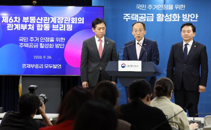 추경호 부총리 겸 기획재정부 장관이 26일 오후 정부서울청사에서 '국민 주거 안정을 위한 주택공급 활성화 방안'을 발표하고 있다. 왼쪽은 김주현 금융위원장. 오른쪽은 원희룡 국토교통부 장관. 연합뉴스