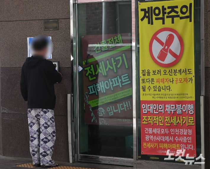 인천 미추홀구 아파트 입구에 '전세사기 피해 아파트' 현수막이 부착돼 있다. 황진환 기자