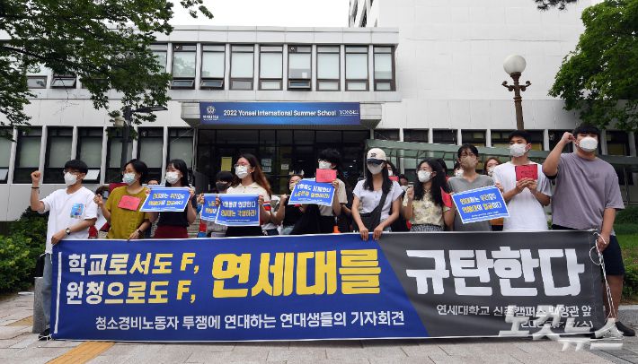 연세대학교 학생들과 청소경비 노동자들이 지난해 7월 6일 오전 서울 서대문구 연세대학교 백양관 앞에서 기자회견을 열고 연세대가 청소경비 노동자 처우 개선에 책임질 것을 촉구하고 있다. 황진환 기자