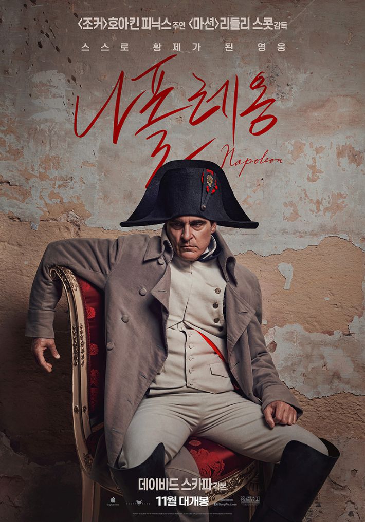 외화 '나폴레옹' 티저 포스터. 소니 픽쳐스 제공