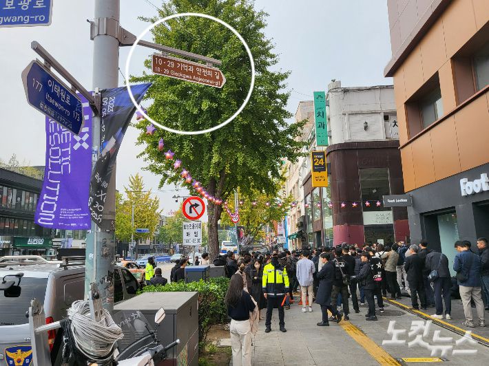 이태원역 1번 출구 앞에 '10·29 기억과 안전의 길'이란 표지판(흰 원)이 세워졌다. 박희영 기자