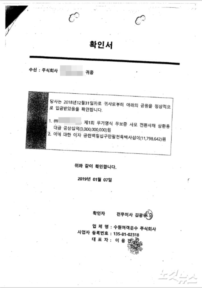 수원여객 측이 H사로부터 돈을 반환받았다는 내용의 확인서. 작성자는 라임사태 핵심 피의자인 김봉현 전 스타모빌리티 회장과 공범인 김광우씨다. 수원여객 전무였던 김씨와 김 전 회장은 수원여객 회삿돈 241억원을 횡령한 혐의 등으로 구속됐다.