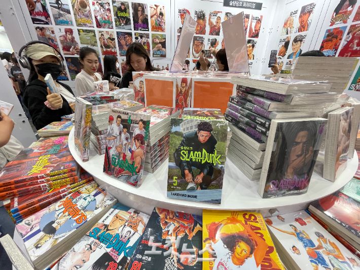 만화 슬램덩크. 김민수 기자