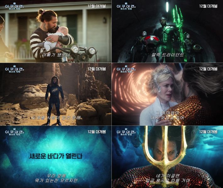 외화 '아쿠아맨과 로스트 킹덤' 1차 예고편 스틸. 워너브러더스 코리아㈜ 제공