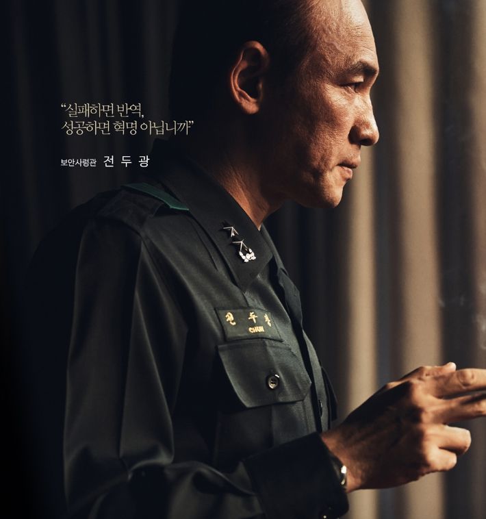 영화 '서울의 봄' 캐릭터 포스터. 플러스엠 엔터테인먼트 제공