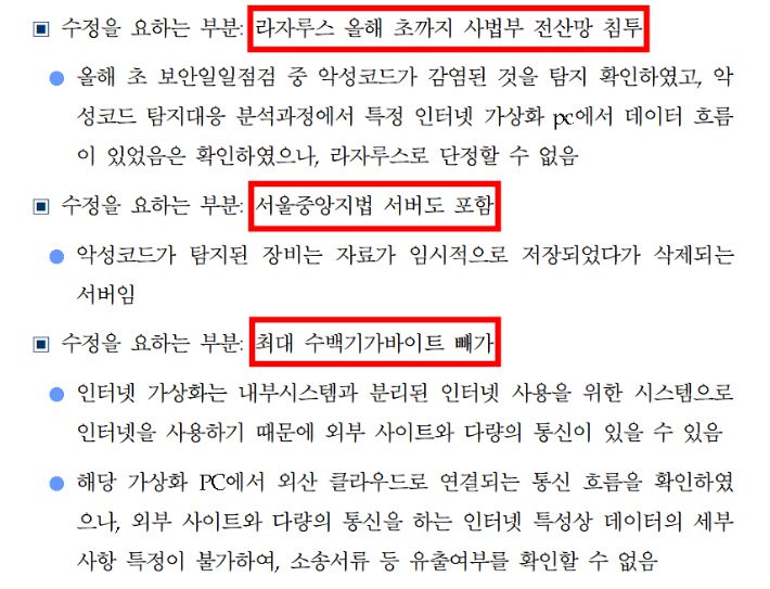 지난달 30일 CBS의 최초 보도 이후 대법원 법원행정처 전산정보관리국이 배포한 'CBS 기사 관련 수정 요청' 문건 중 일부 발췌. 법원행정처 제공