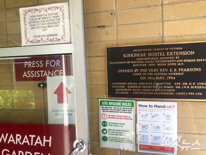 커크브레 내 요양시설(Aged Care)에는 호주의 여타 시설들처럼 인지능력 문제를 지닌 노인들이 많다. 종종 가족 등을 따라 시설 밖으로 나가는 경우도 있어서 면회객들에게 이에 대한 주의를 요청하는 안내문이 붙어 있다. 입소자들은 문 옆에 게시된 간단한 코드 번호를 눌러야 외부로 나갈 수 있다. 이은지 기자