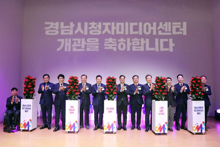 경남시청자미디어센터 개관식. 창원시 제공