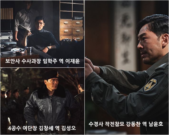 영화 '서울의 봄' 속 보안사 수사과장 임학주 역 이재윤, 4공수 여단장 김창세 역 김성오, 수경사 작전참모 강동찬 역 남윤호 스틸컷. 플러스엠 엔터테인먼트 제공/편집 최영주 기자