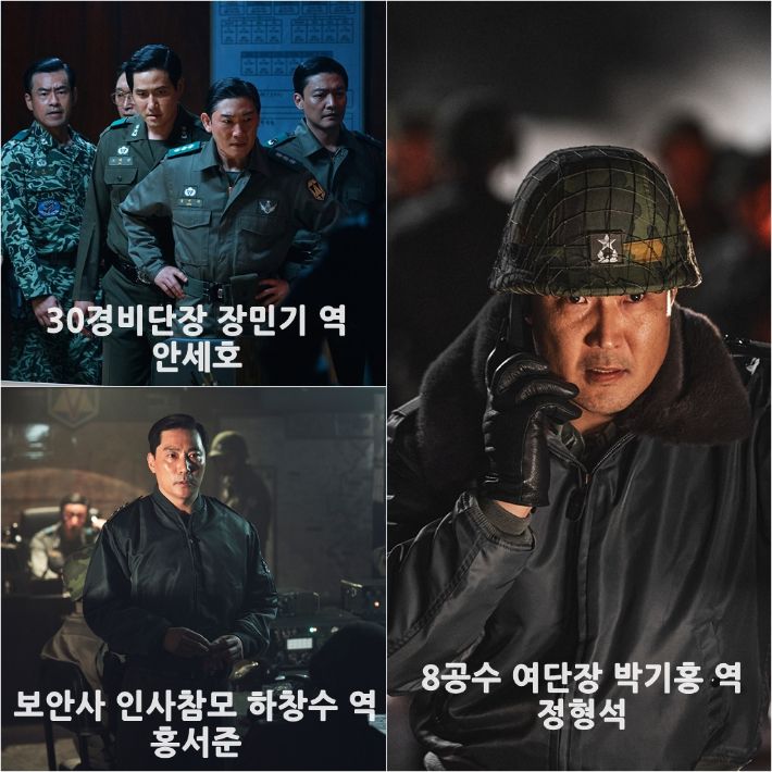 영화 '서울의 봄' 속 보안사 인사참모 하창수 역 홍서준, 30경비단장 장민기 역 안세호, 8공수 여단장 박기홍 역 정형석 스틸컷. 플러스엠 엔터테인먼트 제공/편집 최영주 기자